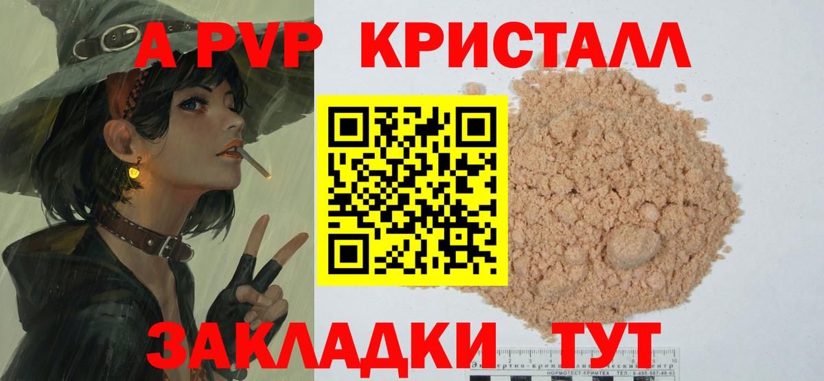 Alpha PVP СК КРИС  A PVP кристаллы  продажа наркотиков  А ПВП крисы CK  Химки  Вход с VPN 