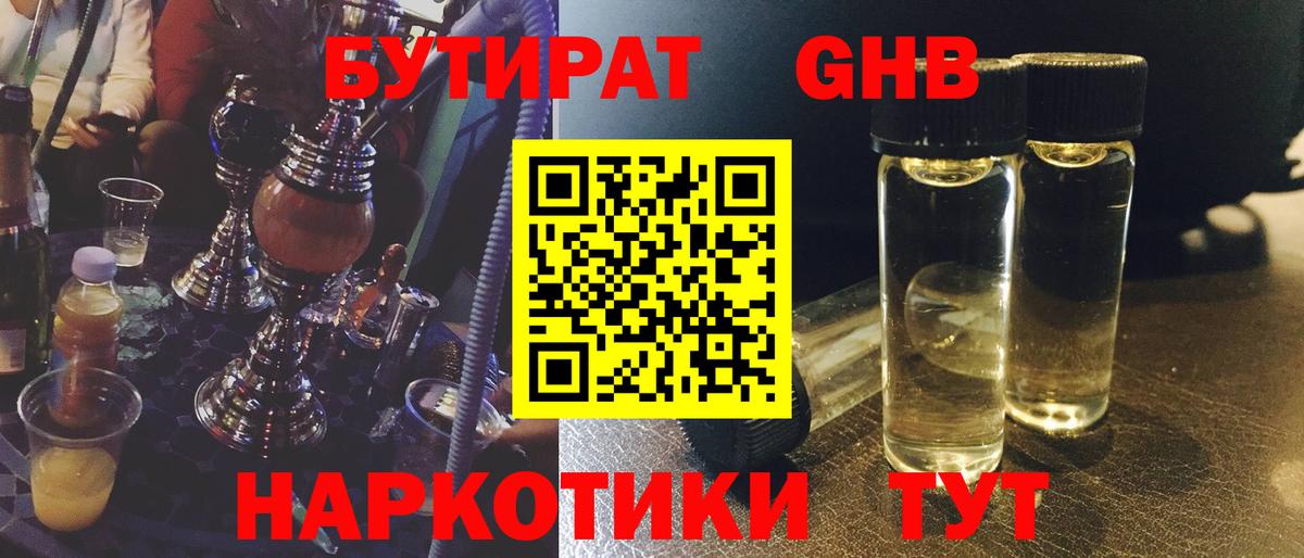 Бутират  Вход с VPN  Химки  Бутират BDO 33% 
