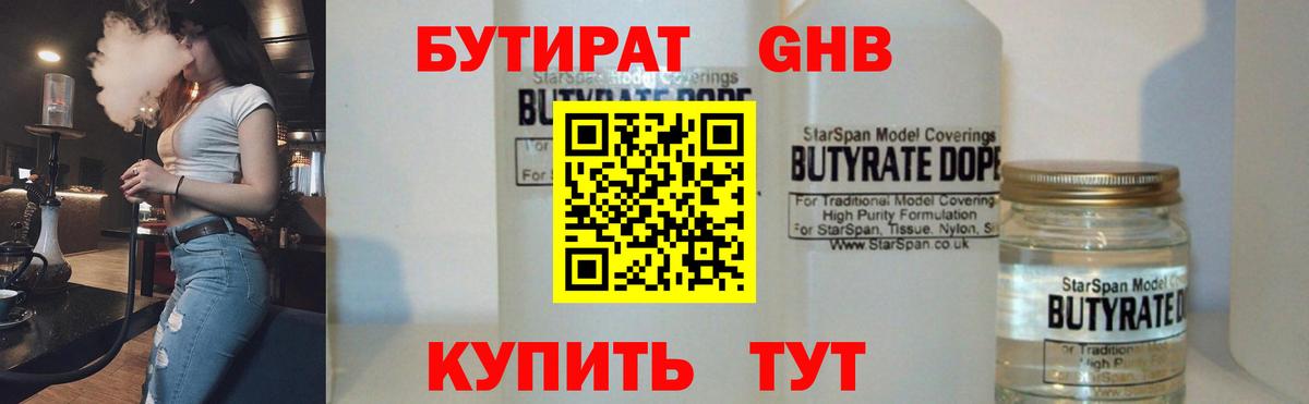 БУТИРАТ Butirat Химки