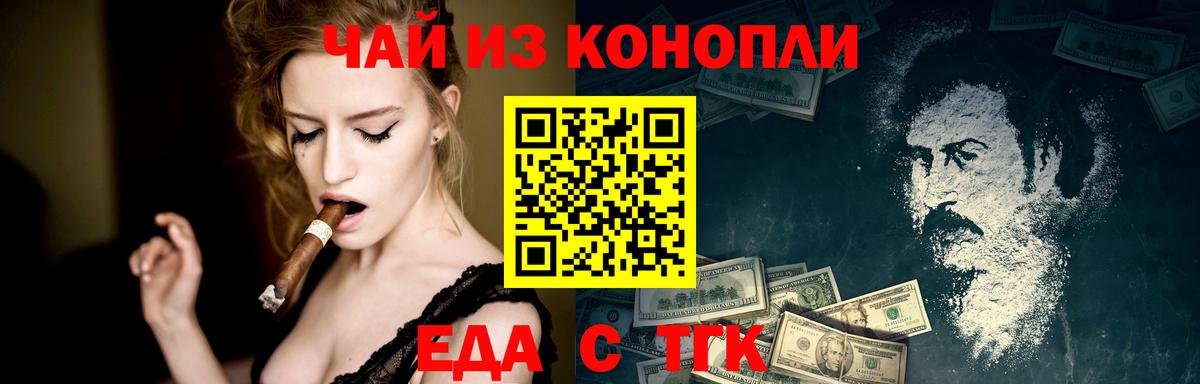 Химки  Еда ТГК конопля  Вход с VPN 