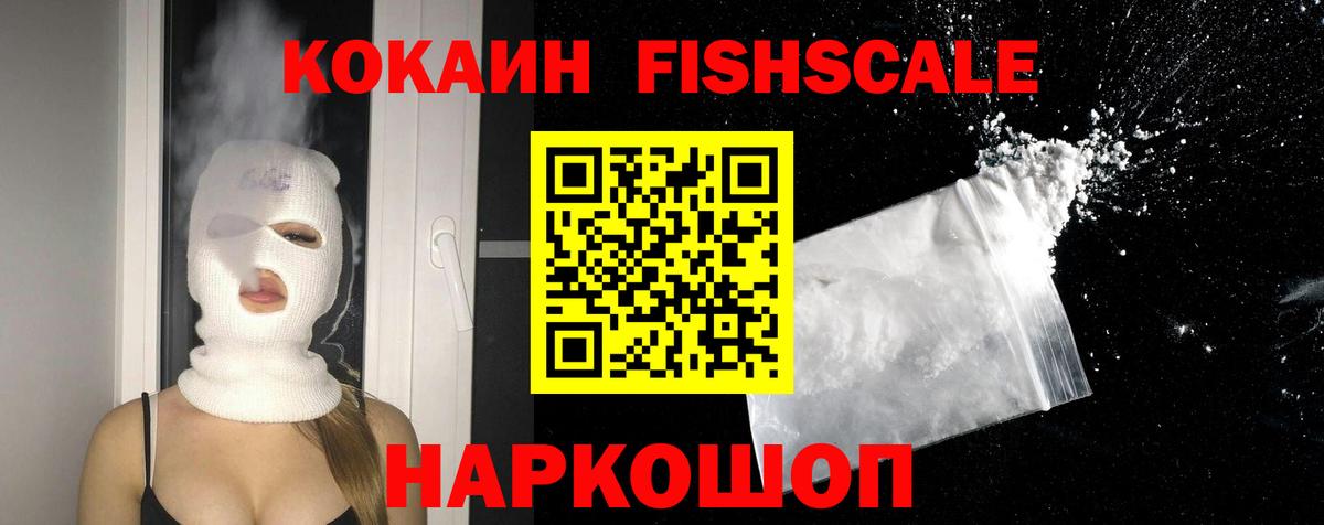 COCAIN FishScale Химки