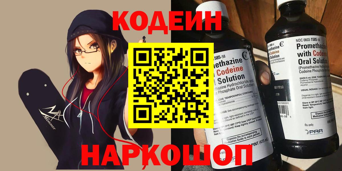 Кодеиновый сироп Lean напиток Lean (лин)  Кодеиновый сироп Lean Purple Drank  Химки 