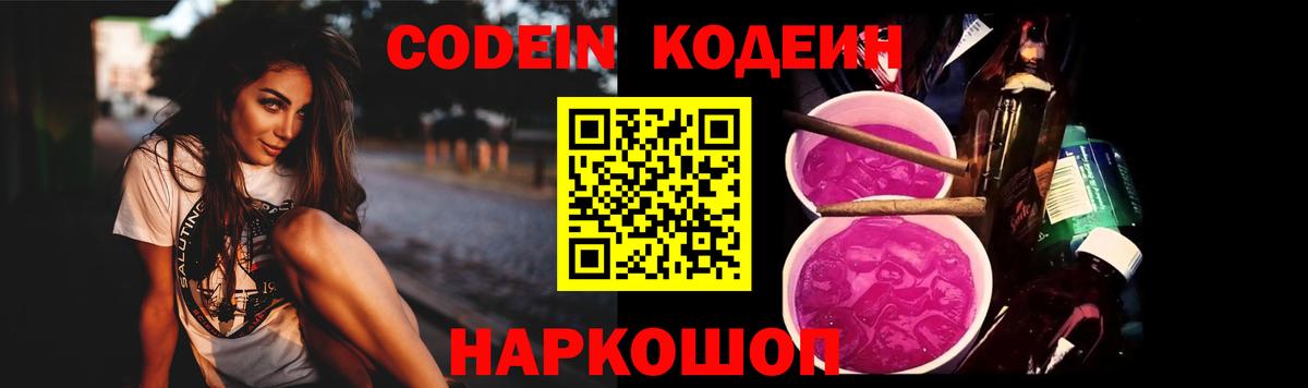 Химки  Кодеин Purple Drank  купить  сайты  Вход с VPN 