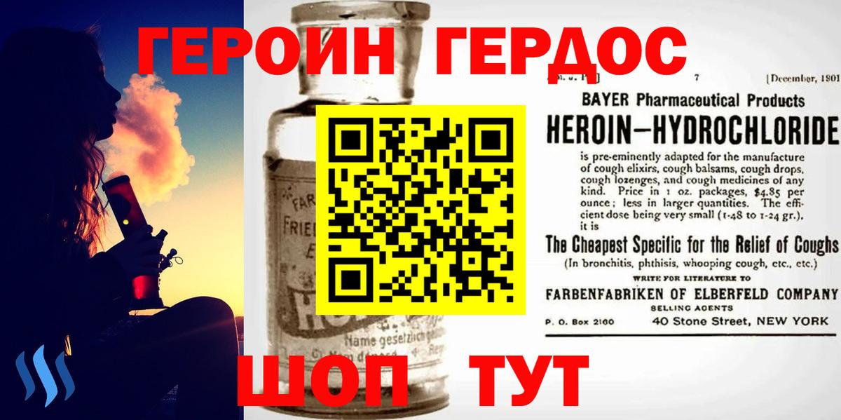 Героин Heroin Химки