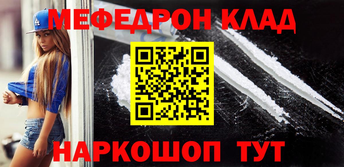 Меф мяу мяу мука Химки