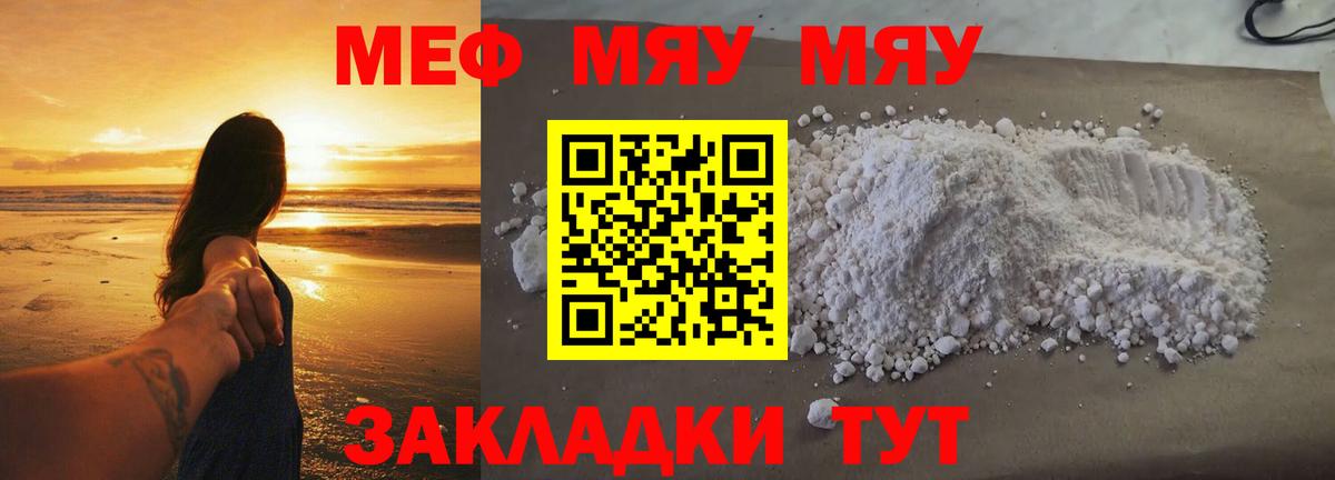 Меф мяу мяу кристаллы Химки