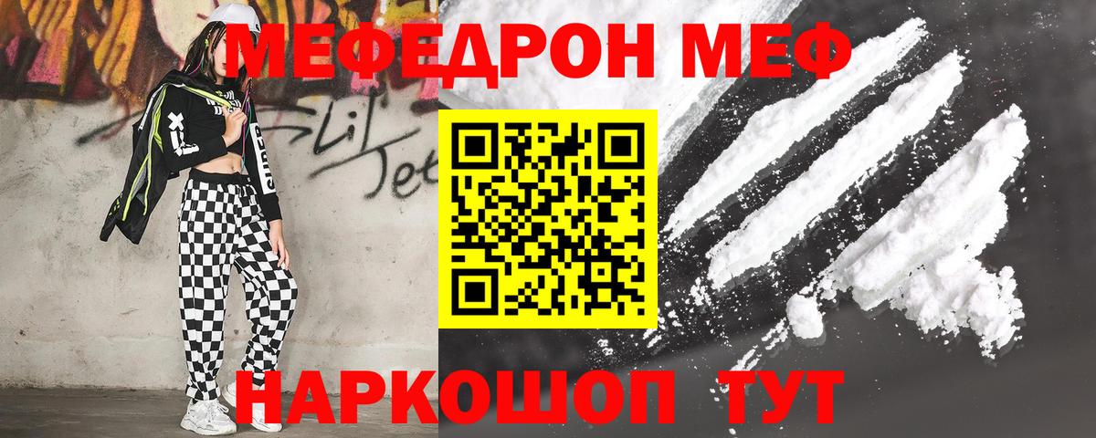 МЕФ  Меф мяу мяу  МЕФ mephedrone  Вход с VPN  Химки 